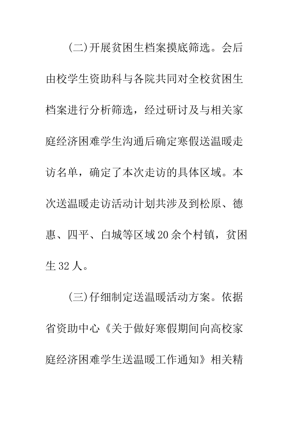 20XX年寒假资助工作总结_第3页