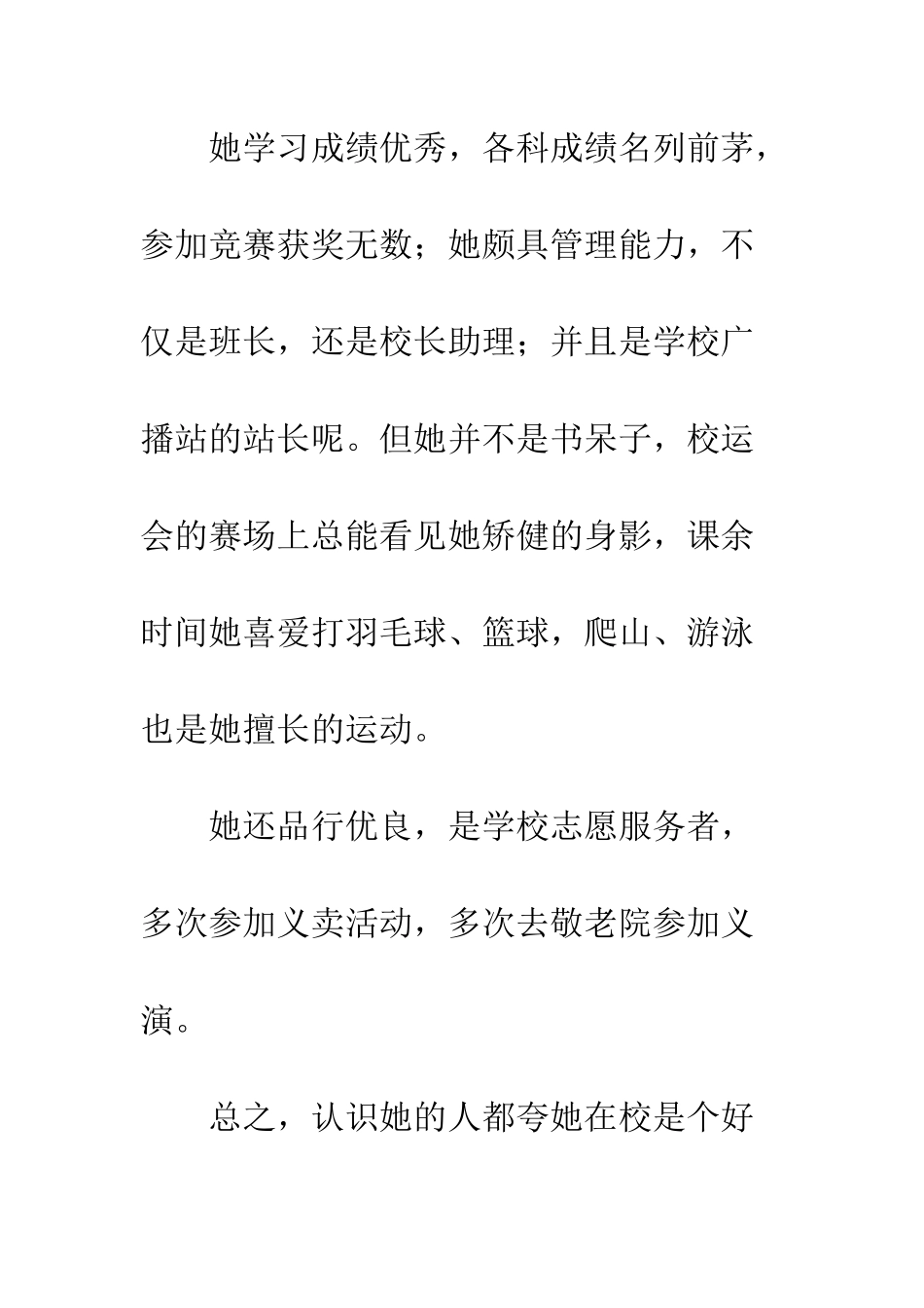 20XX年小学优秀少先队员事迹材料大全_第2页