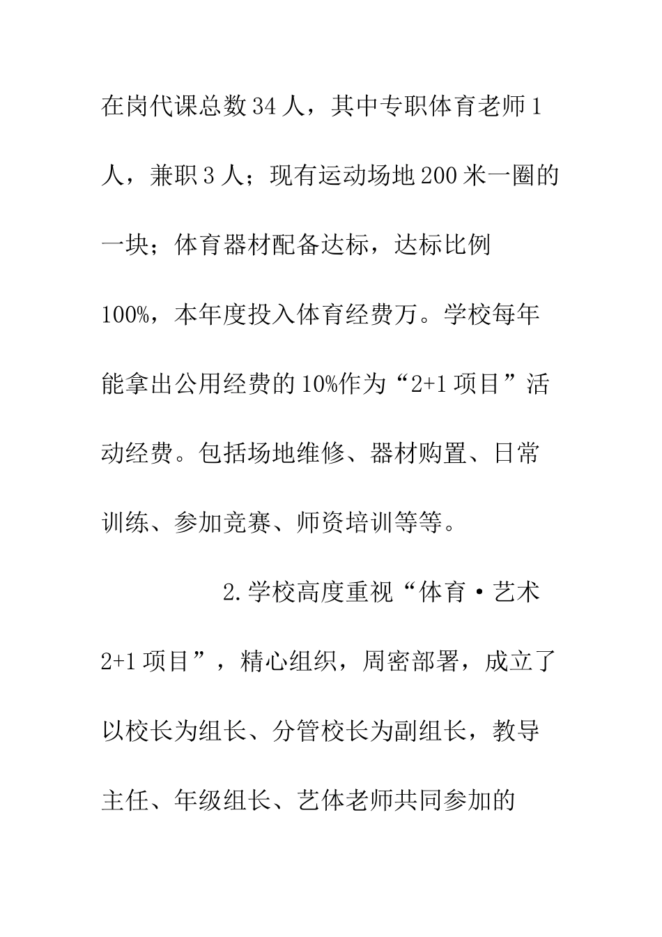 20XX年小学体育工作年度总结报告_第2页
