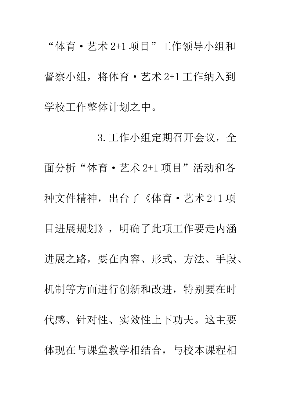 20XX年小学体育工作年度总结报告_第3页