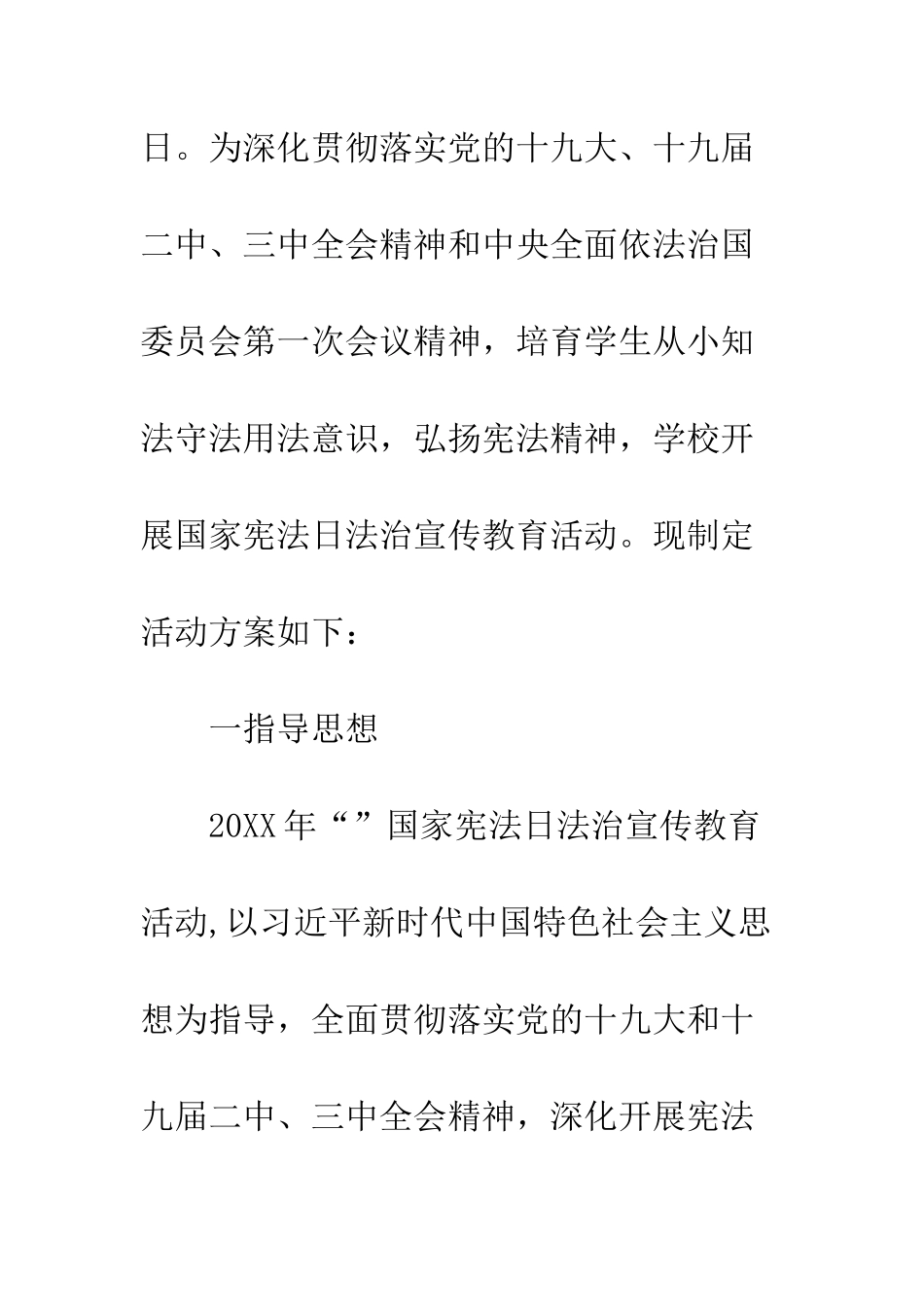 20XX年小学国家宪法日法治宣传教育活动方案_第2页