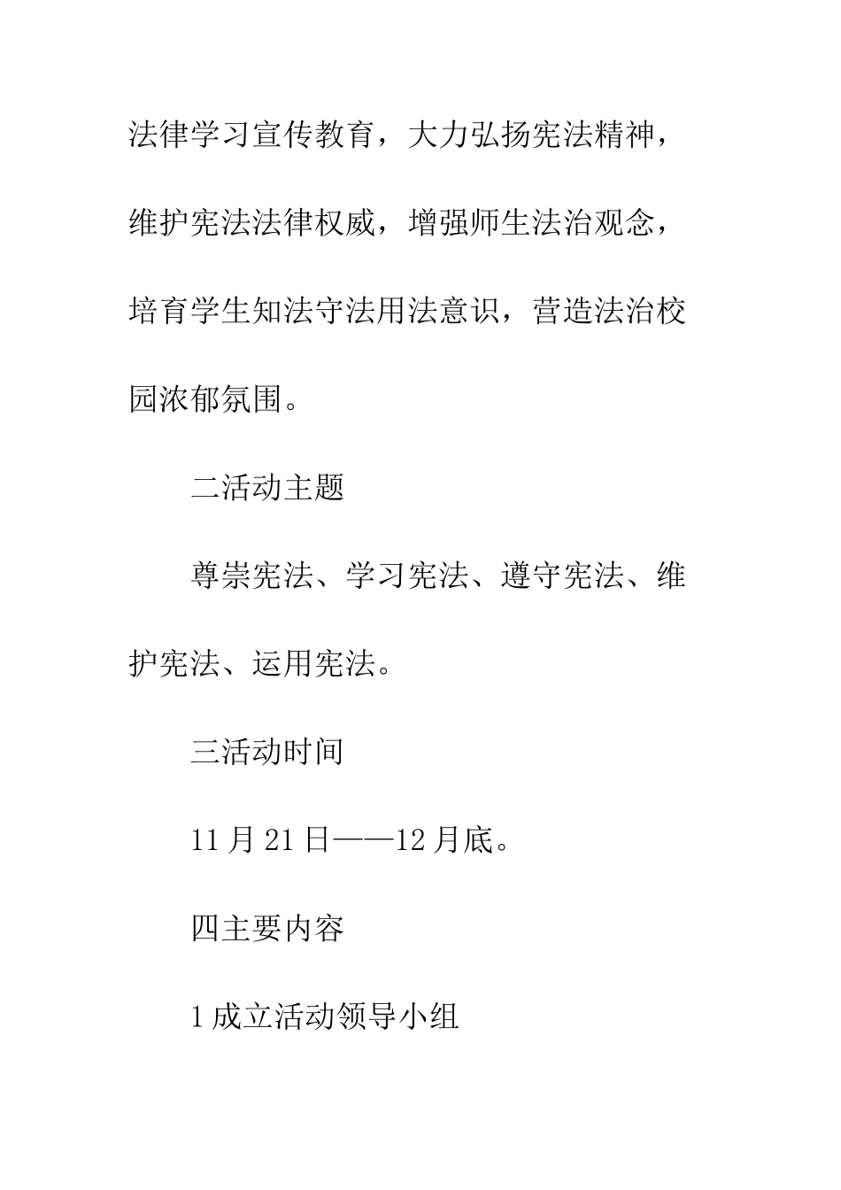 20XX年小学国家宪法日法治宣传教育活动方案_第3页