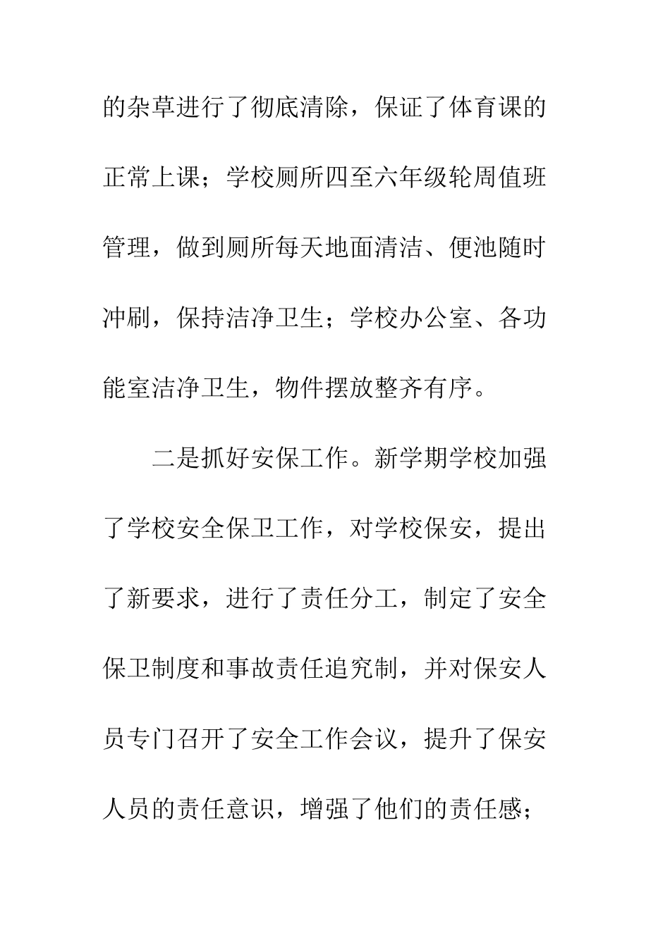 20XX年小学开学做好哪些工作_第2页