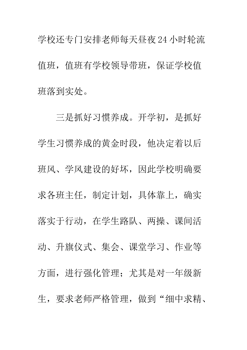 20XX年小学开学做好哪些工作_第3页