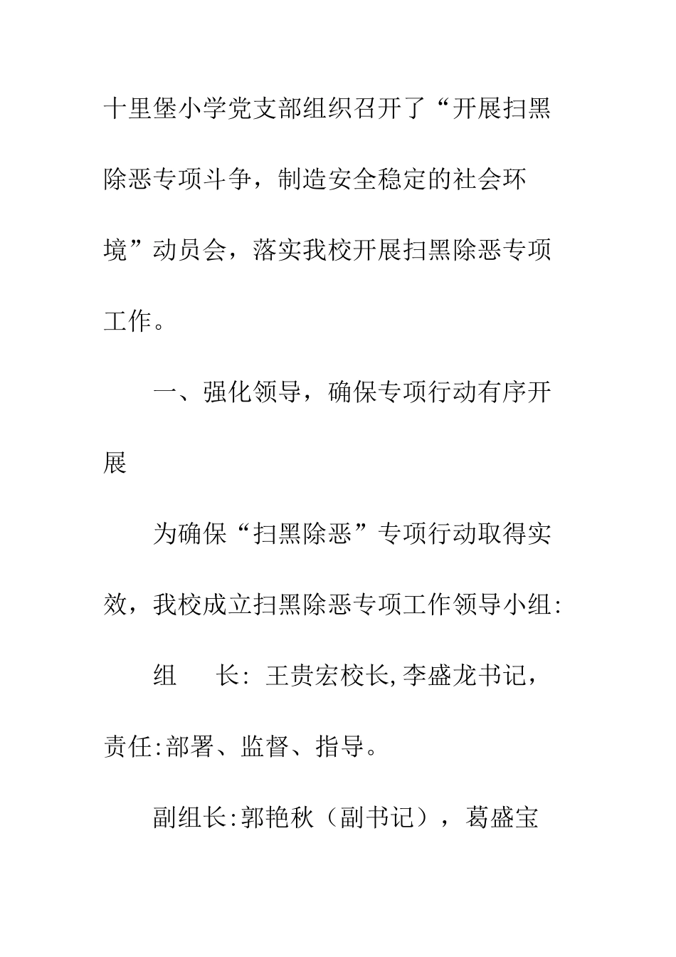 20XX年小学党支部扫黑除恶专项行动工作报告_第2页
