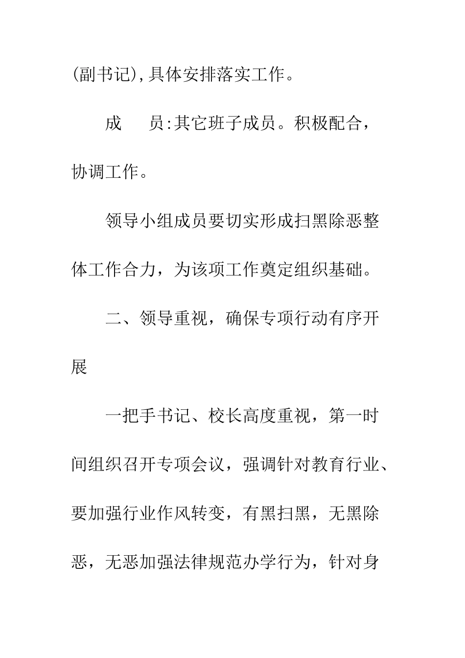 20XX年小学党支部扫黑除恶专项行动工作报告_第3页