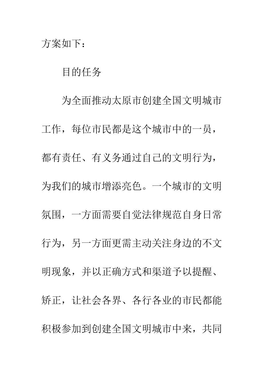 20XX年小学开展创建全国文明城市“啄木鸟”行动的实施方案_第2页