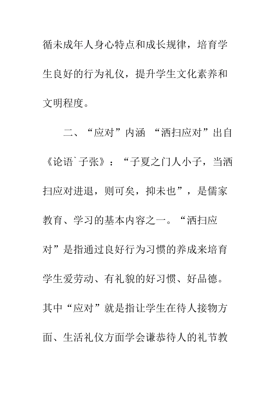 20XX年小学开展文明礼貌教育月活动方案_第2页