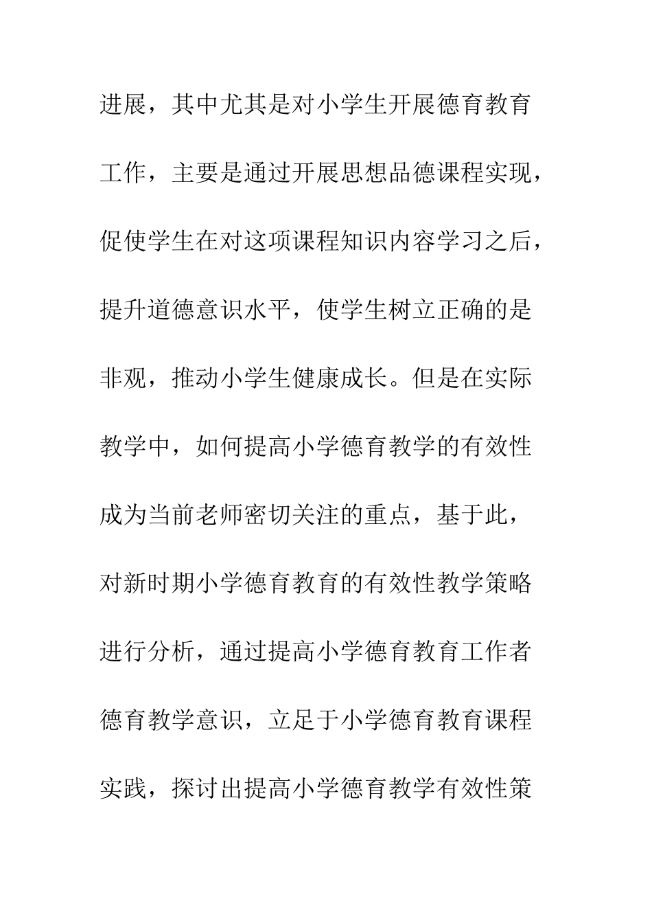 20XX年小学德育论文12篇_第2页