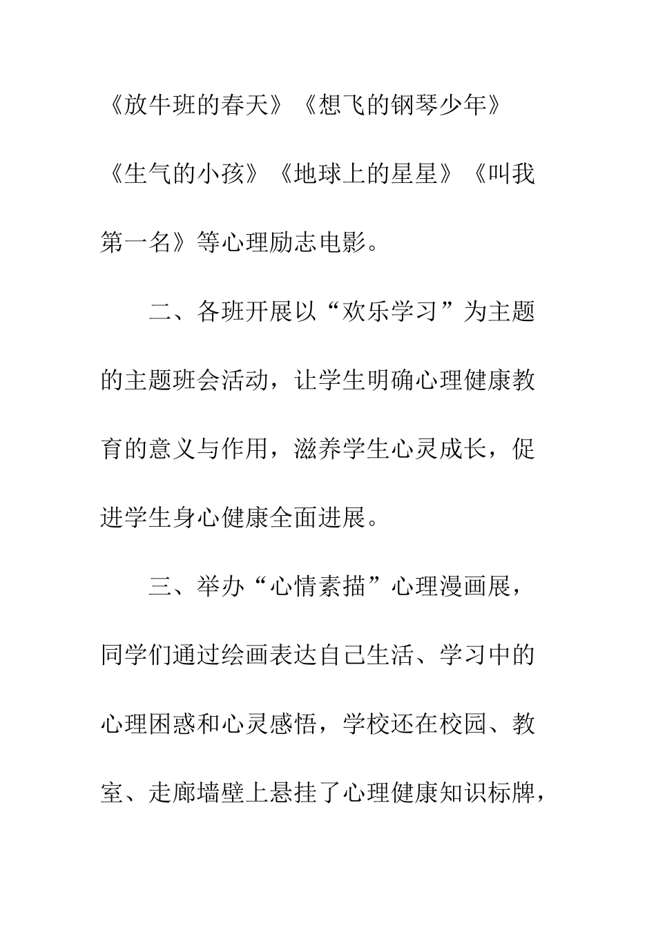 20XX年小学心理健康教育活动总结_第2页