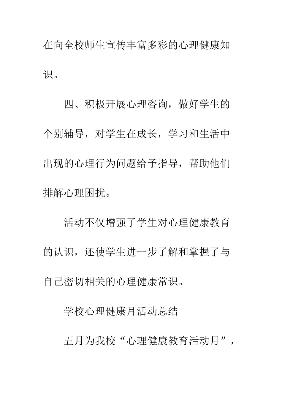 20XX年小学心理健康教育活动总结_第3页