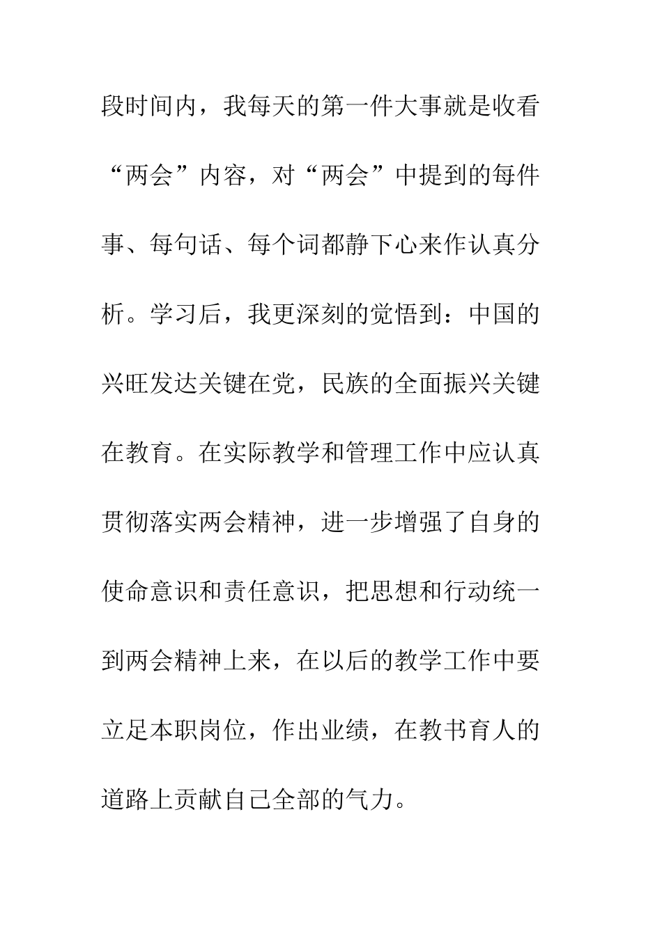 20XX年小学学习全国“两会”精神心得体会_第2页