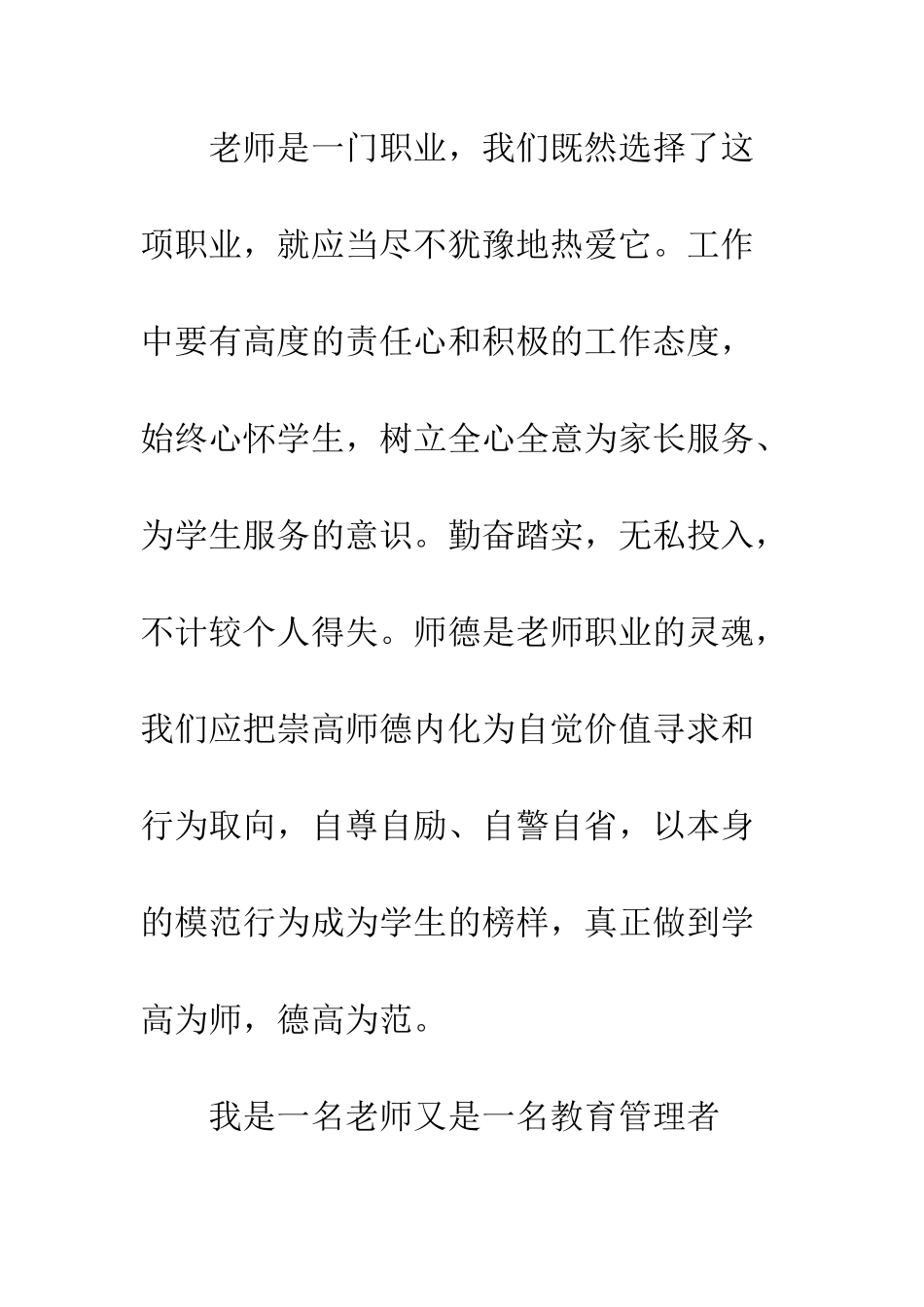 20XX年小学学习全国“两会”精神心得体会_第3页
