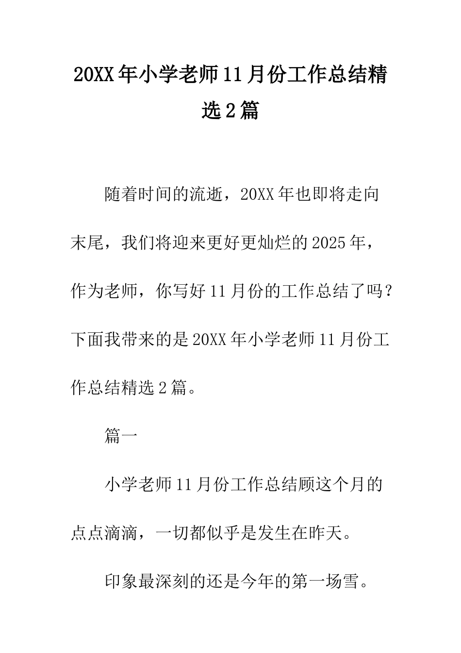 20XX年小学教师11月份工作总结精选2篇_第1页