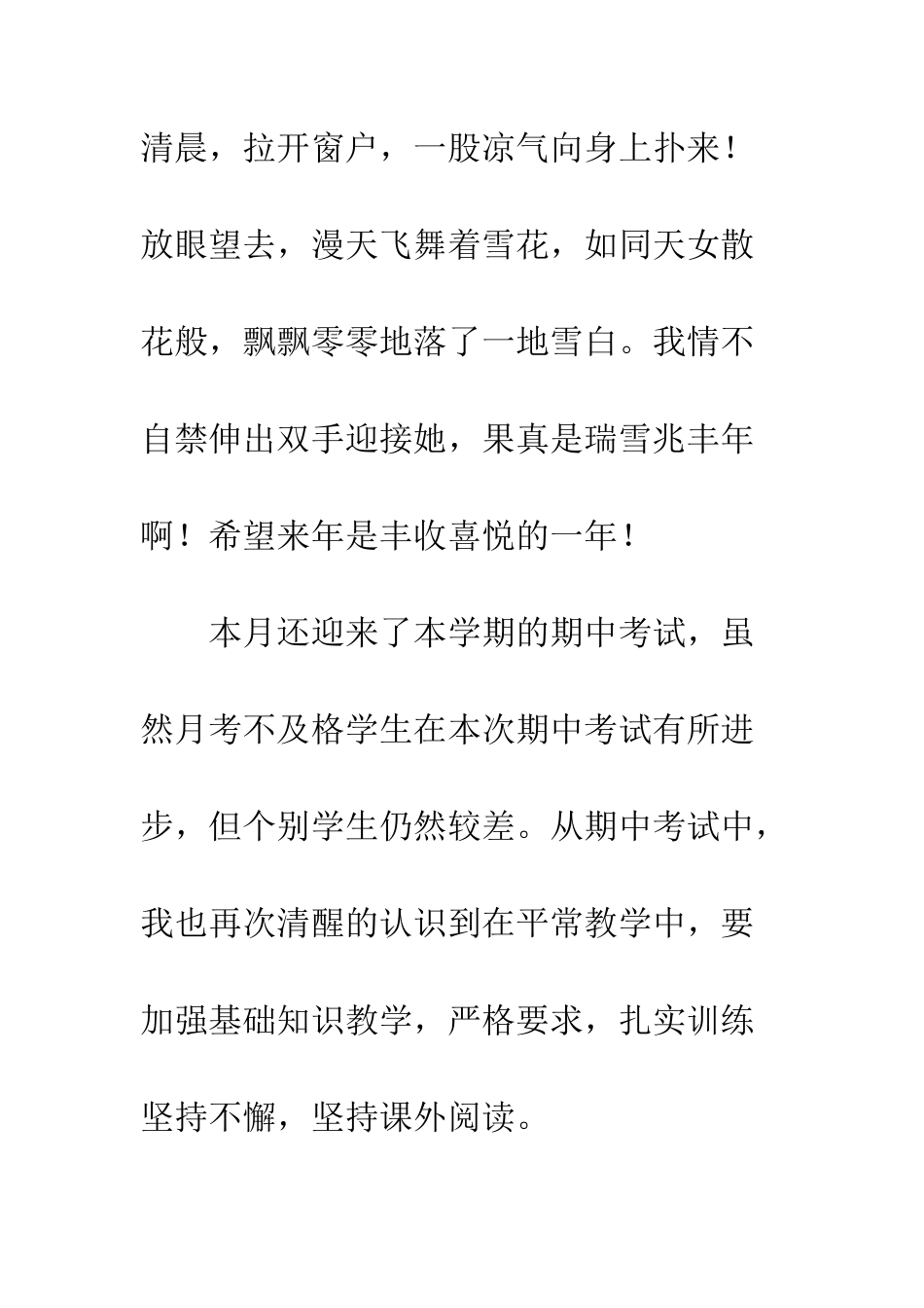 20XX年小学教师11月份工作总结精选2篇_第2页