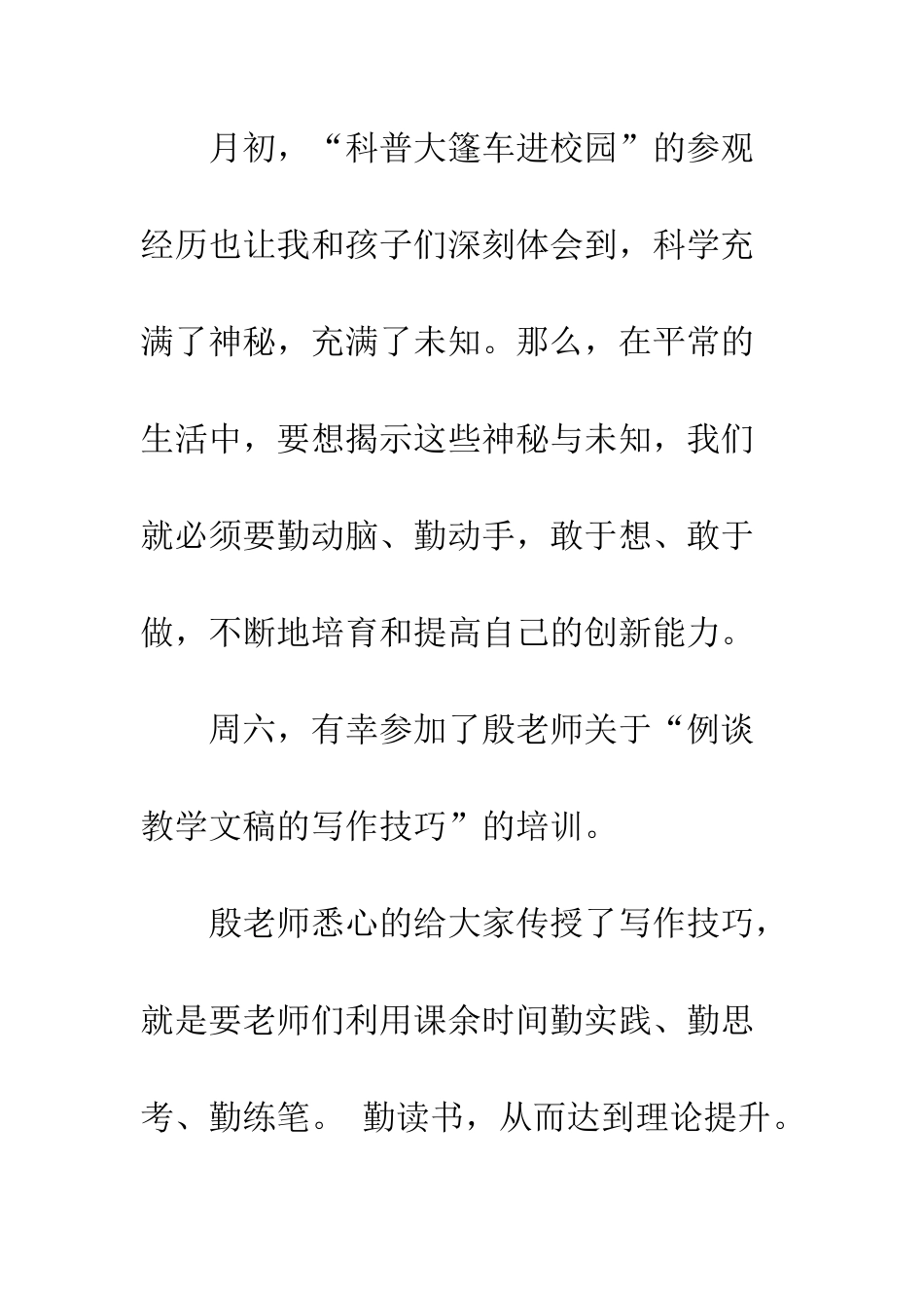 20XX年小学教师11月份工作总结精选2篇_第3页