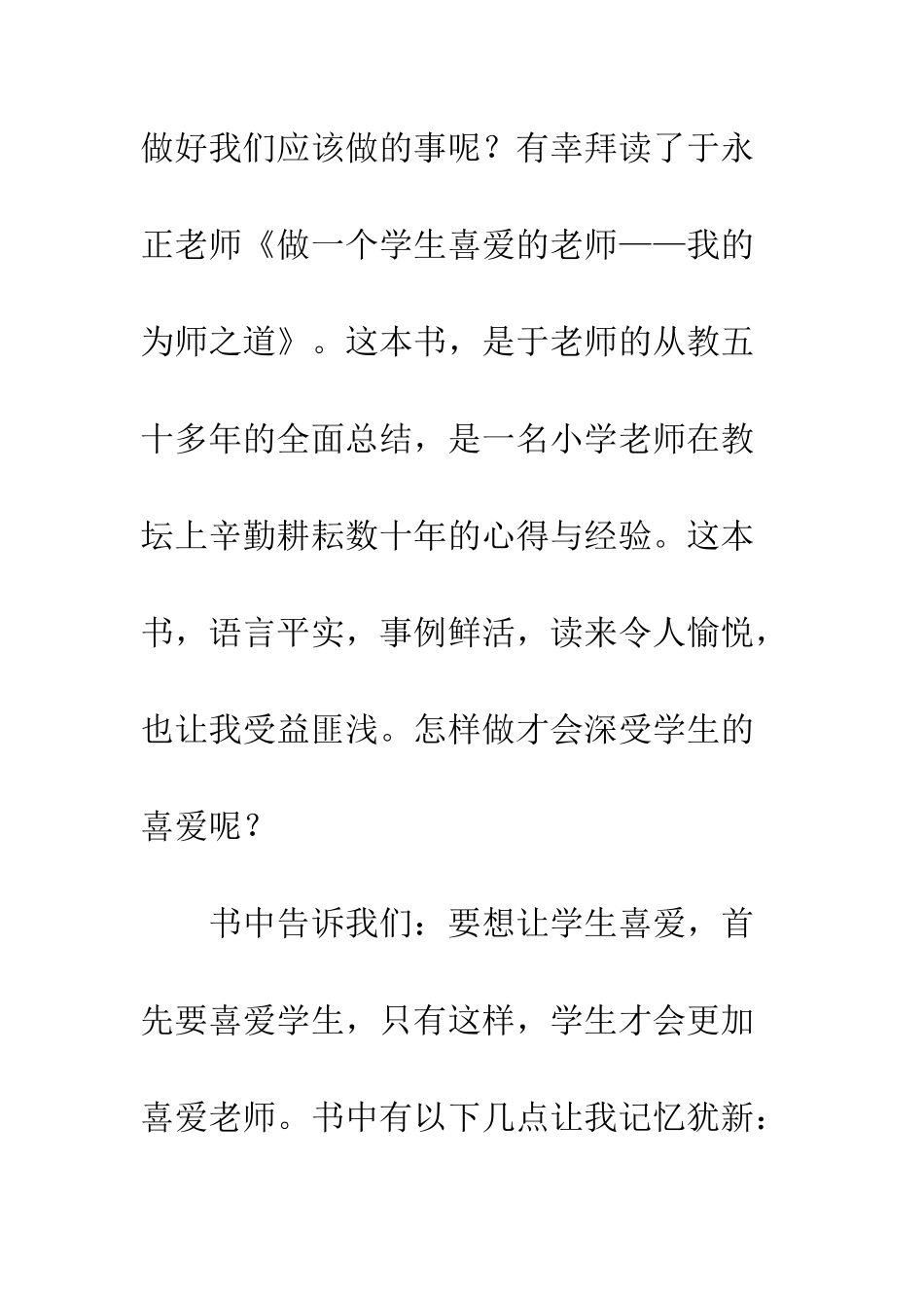 20XX年小学教师暑假读书心得体会800字精选4篇_第2页