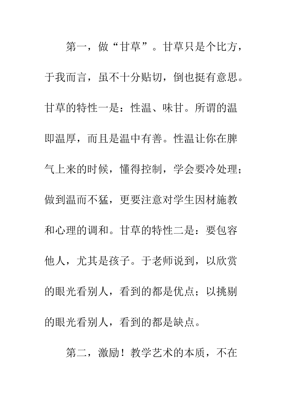 20XX年小学教师暑假读书心得体会800字精选4篇_第3页