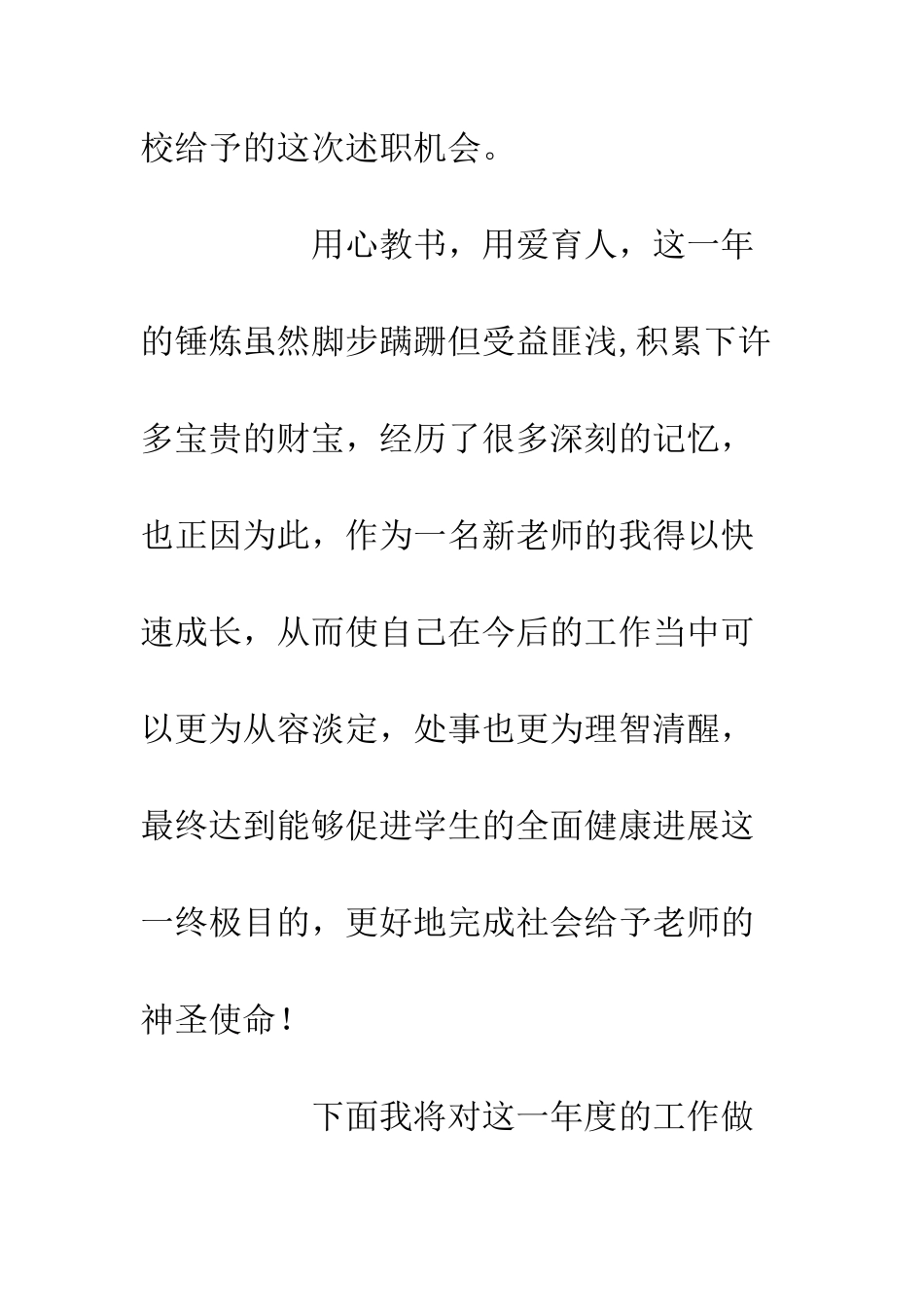 20XX年小学教师述职报告精选4篇_第2页