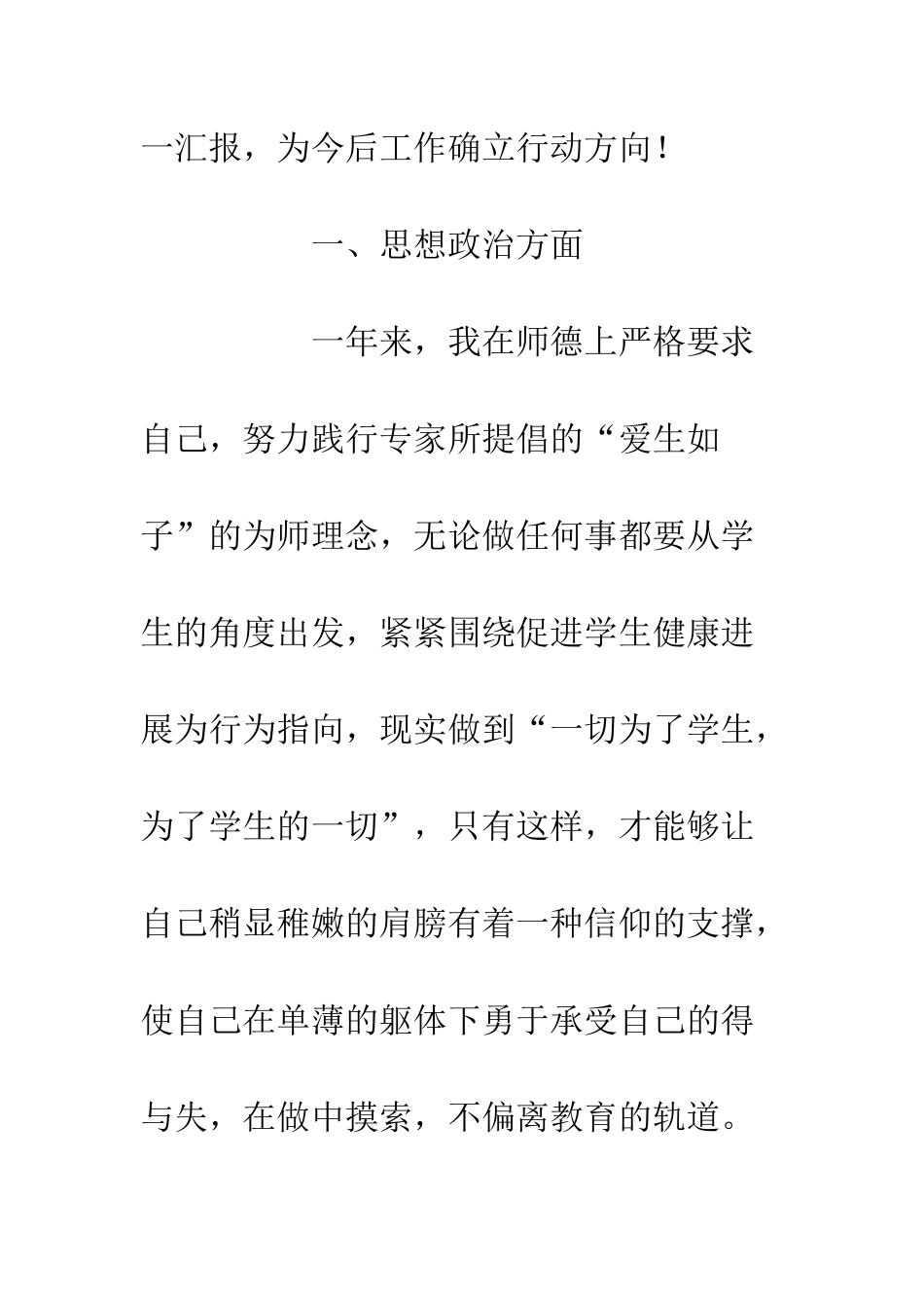 20XX年小学教师述职报告精选4篇_第3页