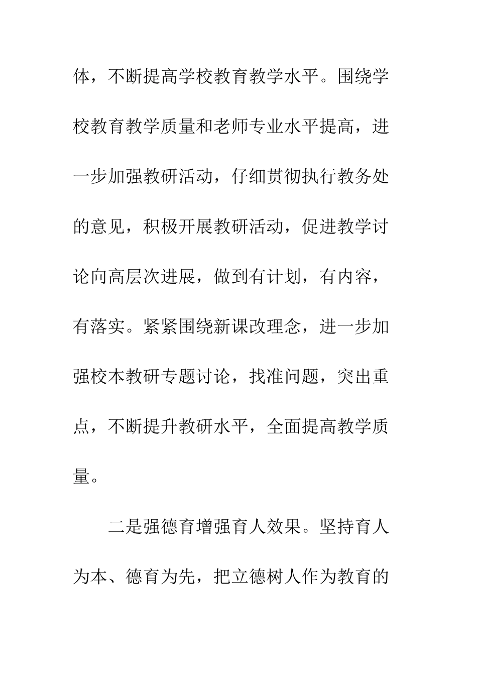 20XX年小学暑期校园管理工作总结_第2页