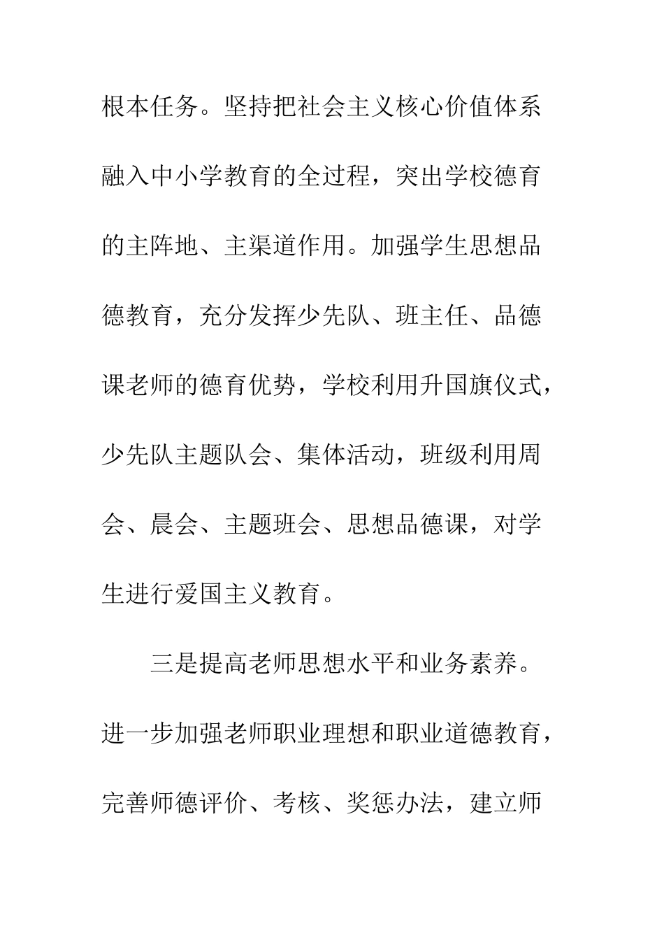 20XX年小学暑期校园管理工作总结_第3页