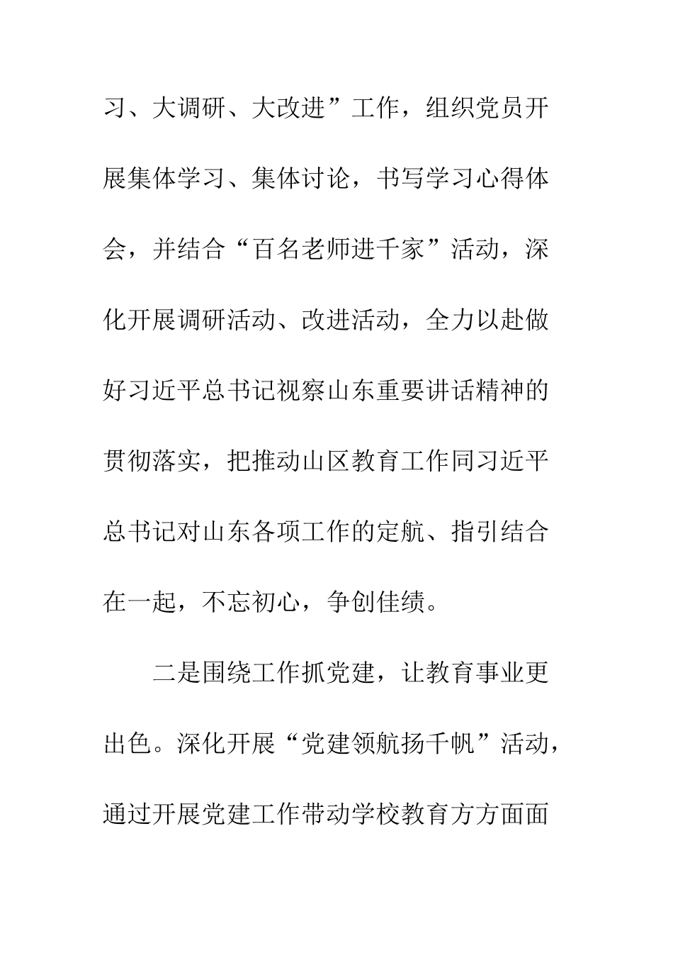 20XX年小学提升党建工作总结_第2页