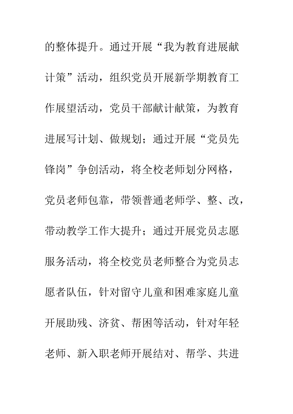 20XX年小学提升党建工作总结_第3页