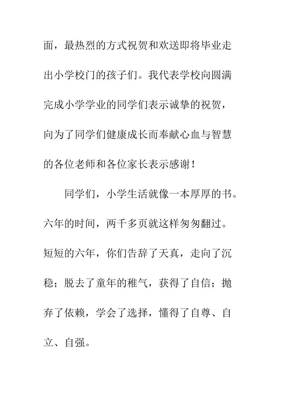 20XX年小学毕业典礼讲话稿_第2页