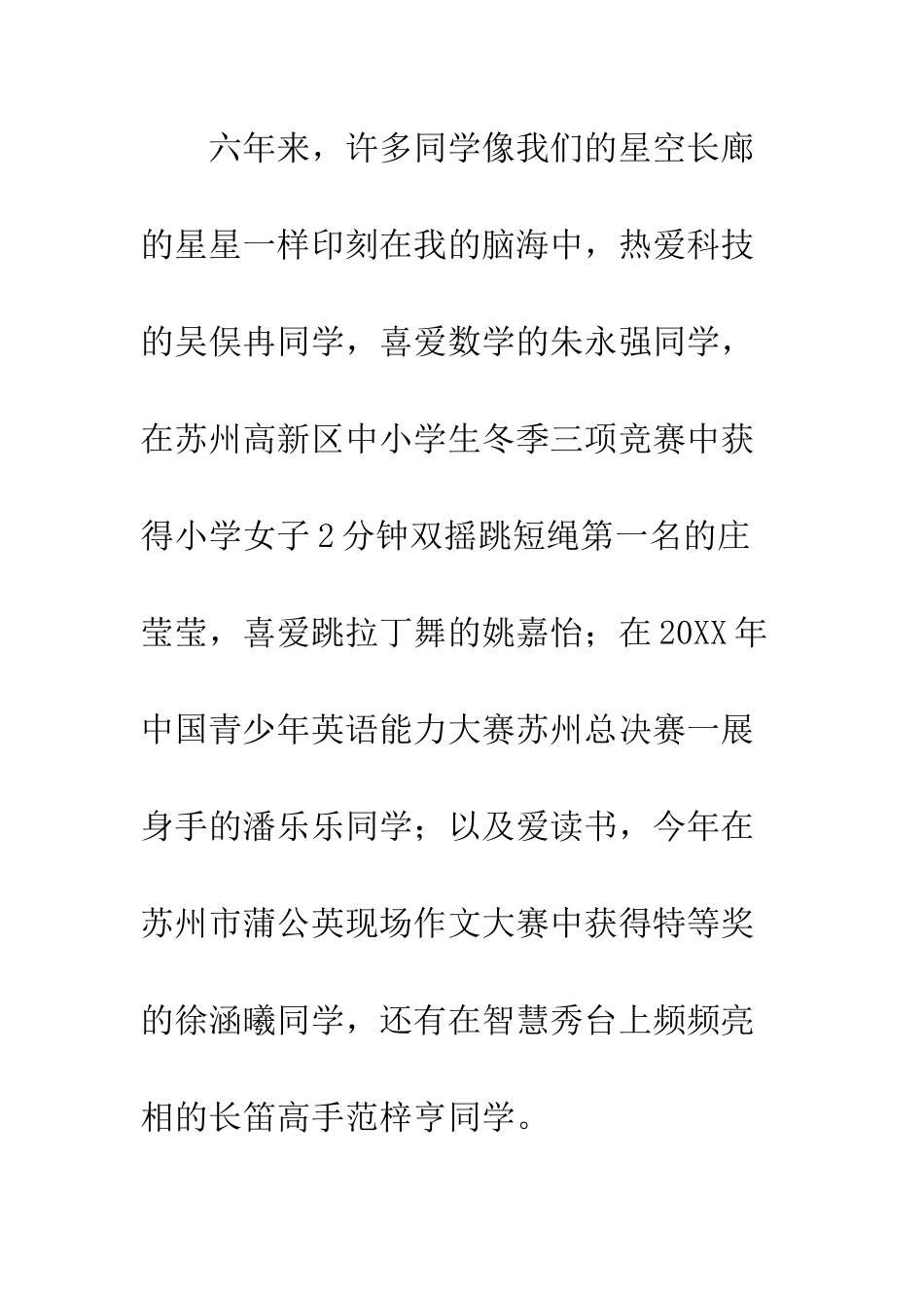 20XX年小学毕业典礼讲话稿_第3页