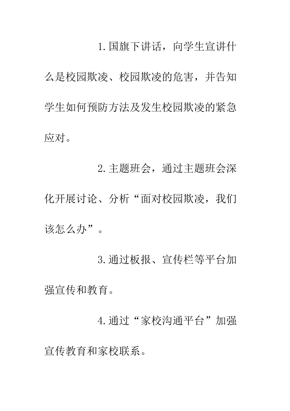 20XX年小学校园欺凌专项治理工作实施方案精选3篇_第3页