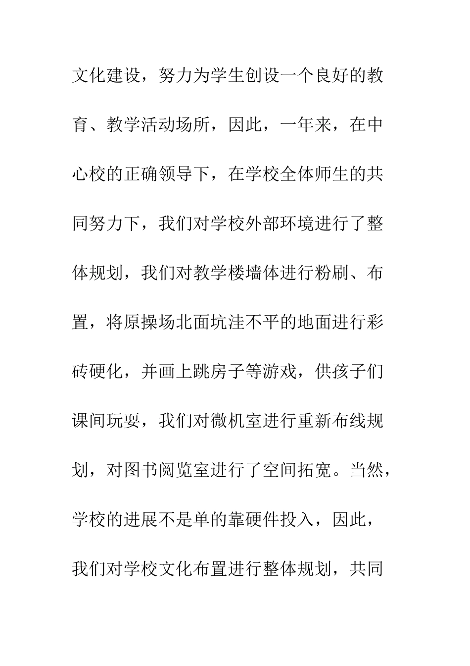 20XX年小学校长年度工作总结_第2页