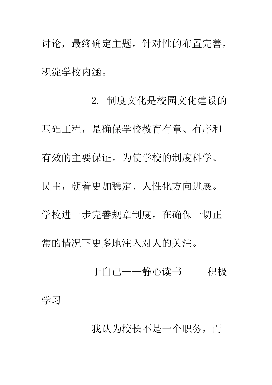 20XX年小学校长年度工作总结_第3页