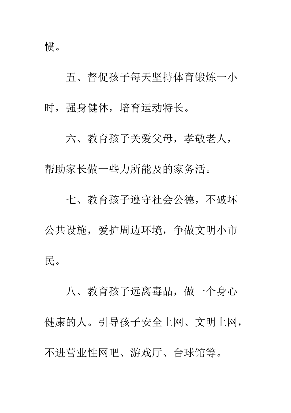 20XX年小学暑假致学生家长的一封信_第3页