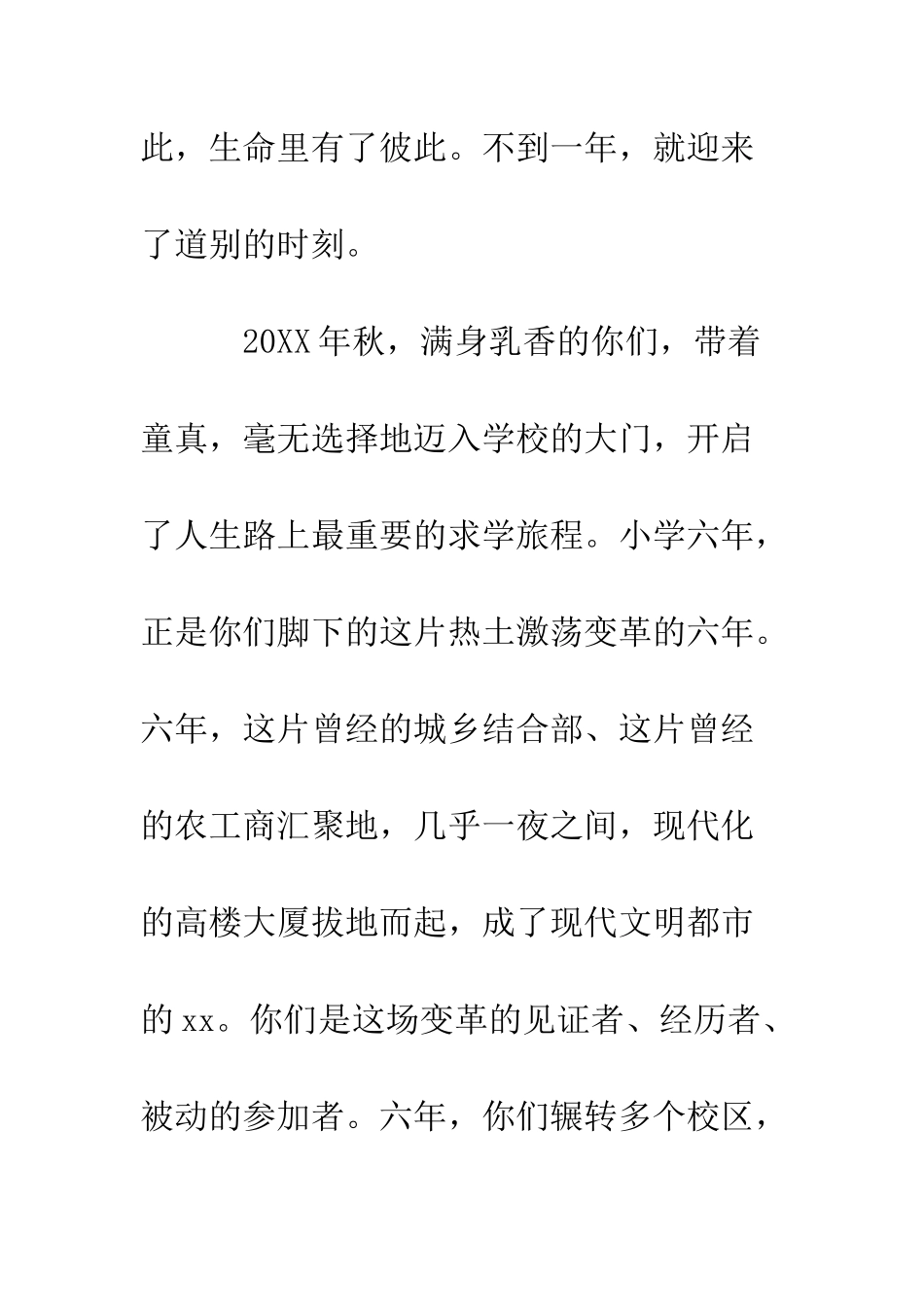 20XX年小学毕业典礼教师讲话稿_第2页