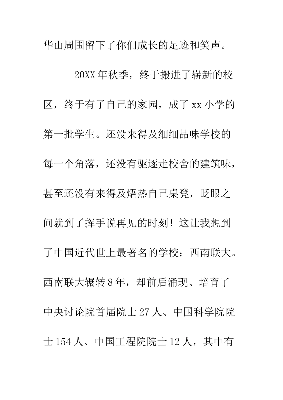 20XX年小学毕业典礼教师讲话稿_第3页