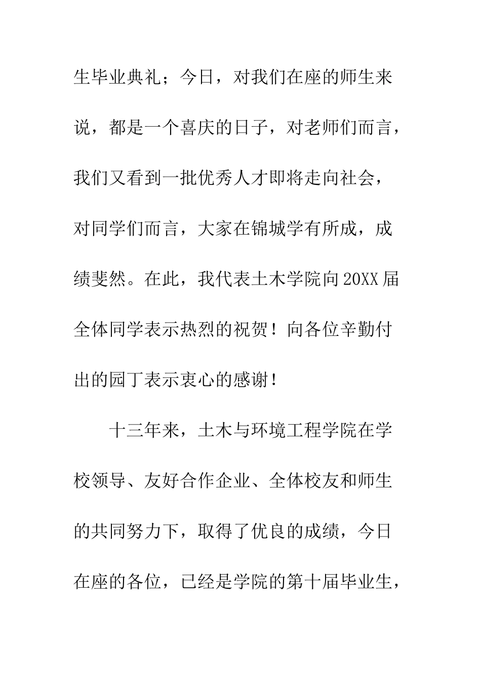 20XX年小学生10岁成长仪式致辞_第2页