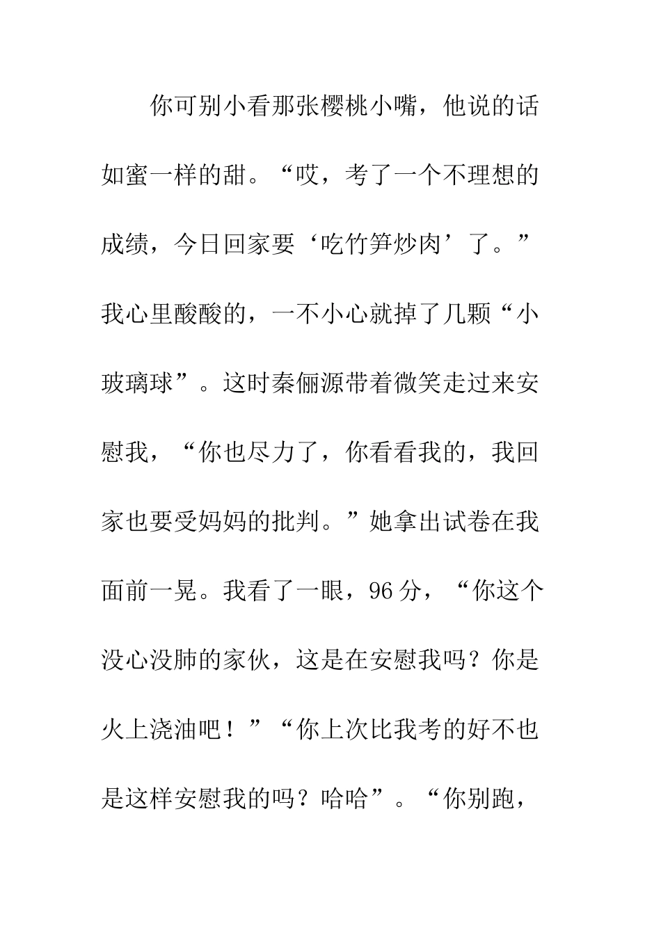 20XX年小学生优秀作文大全_第2页