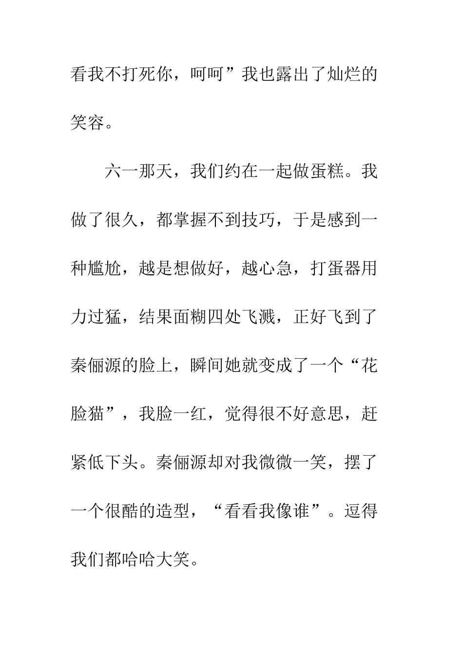 20XX年小学生优秀作文大全_第3页