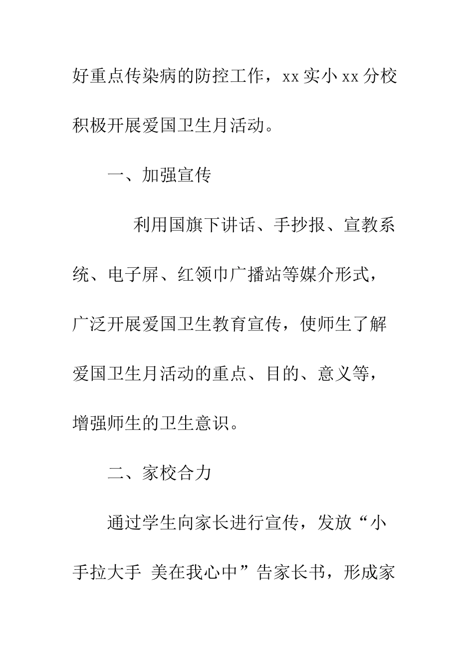 20XX年小学爱国卫生月活动总结_第2页