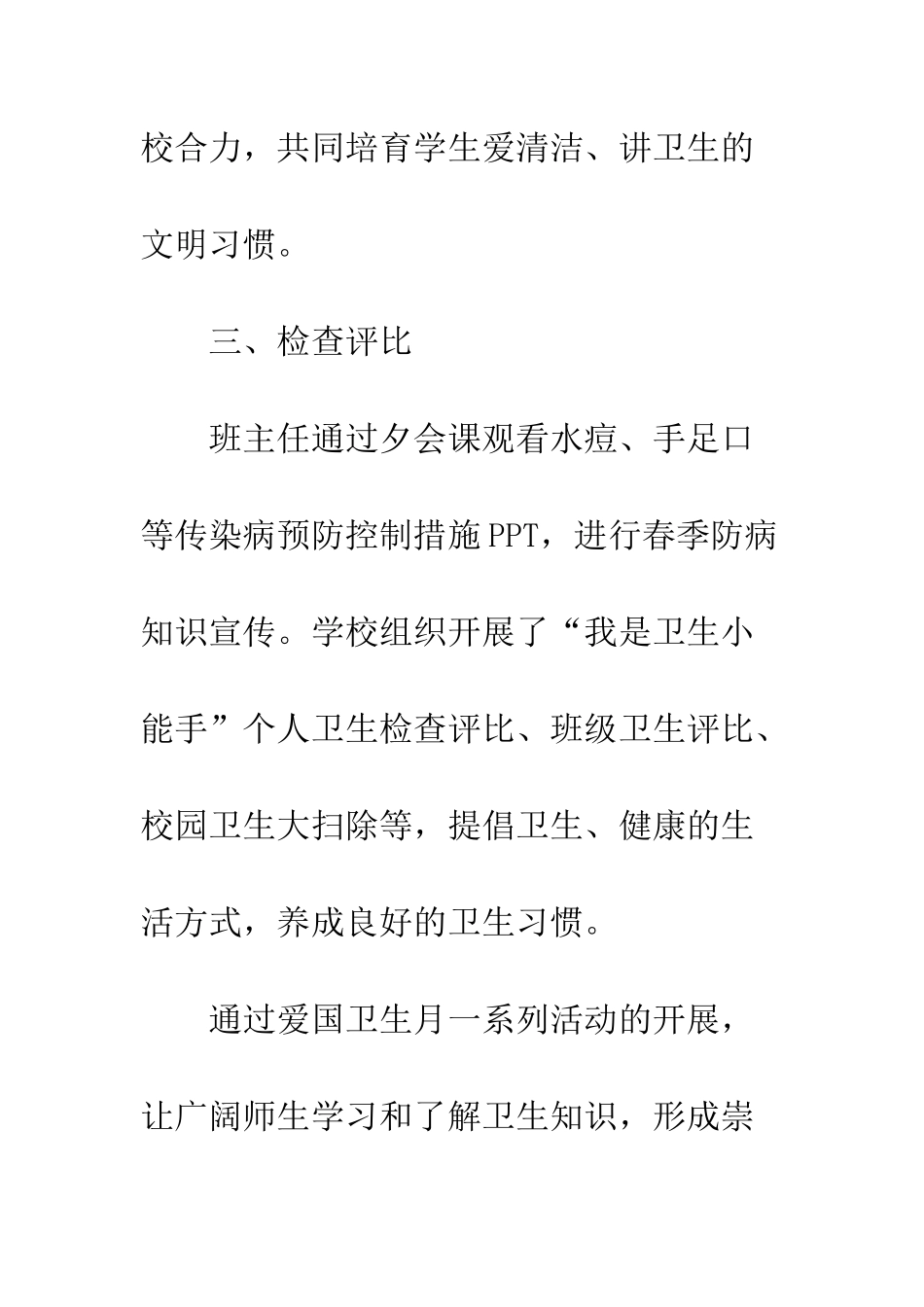 20XX年小学爱国卫生月活动总结_第3页