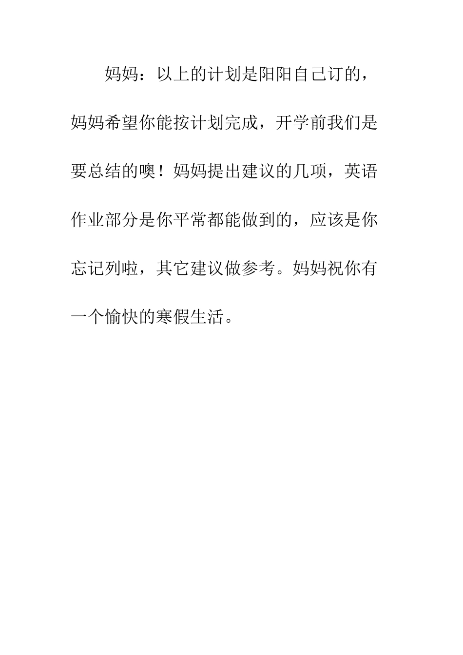 20XX年小学生寒假计划_第3页