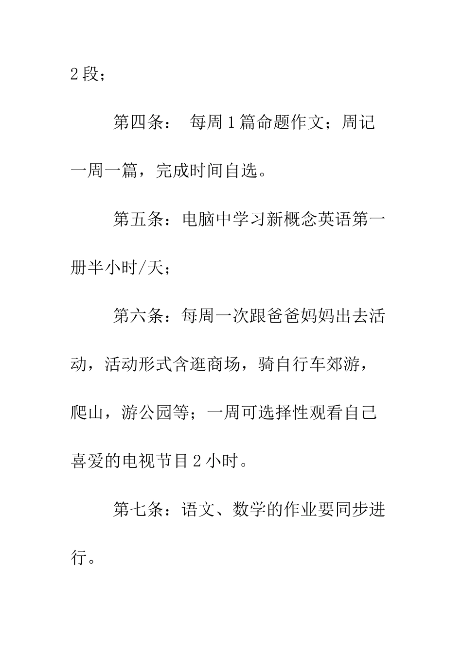 20XX年小学生寒假学习计划_第2页