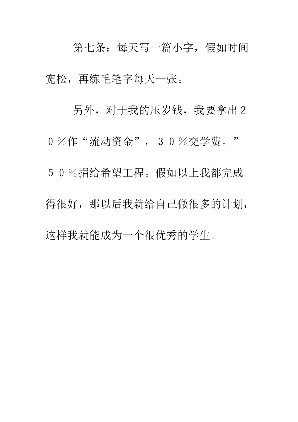 20XX年小学生寒假学习计划_第3页