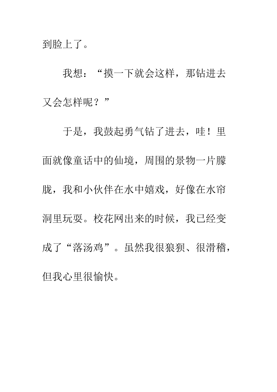 20XX年小学生快乐六一节作文400字_第2页