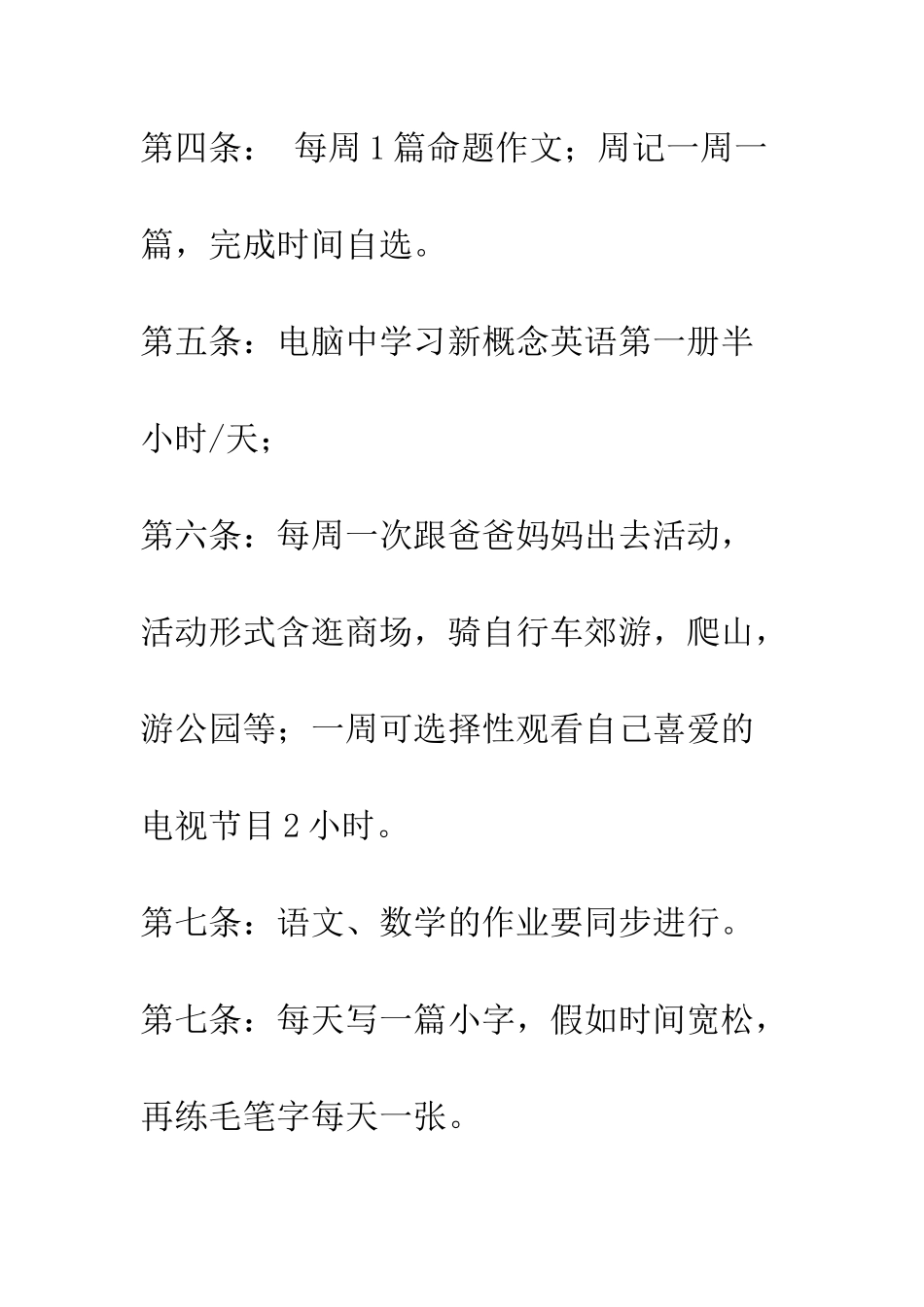 20XX年小学生暑假学习计划_第2页