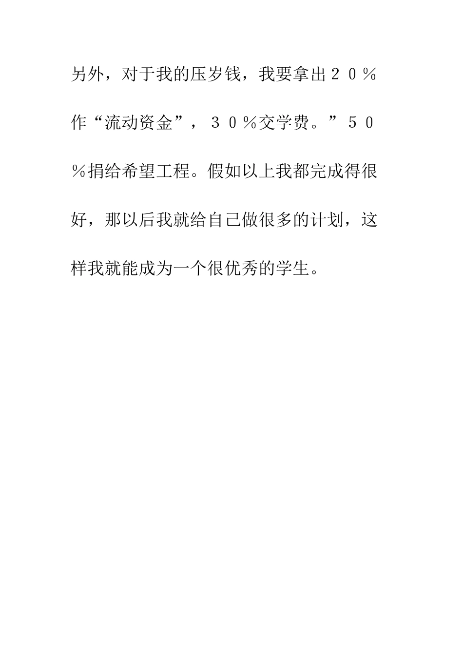 20XX年小学生暑假学习计划_第3页