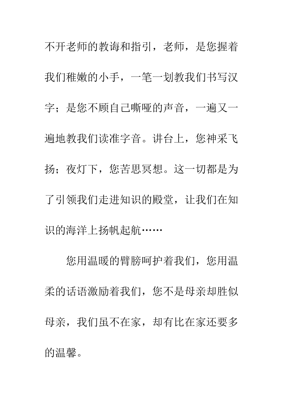 20XX年小学生教师节国旗下讲话_第2页