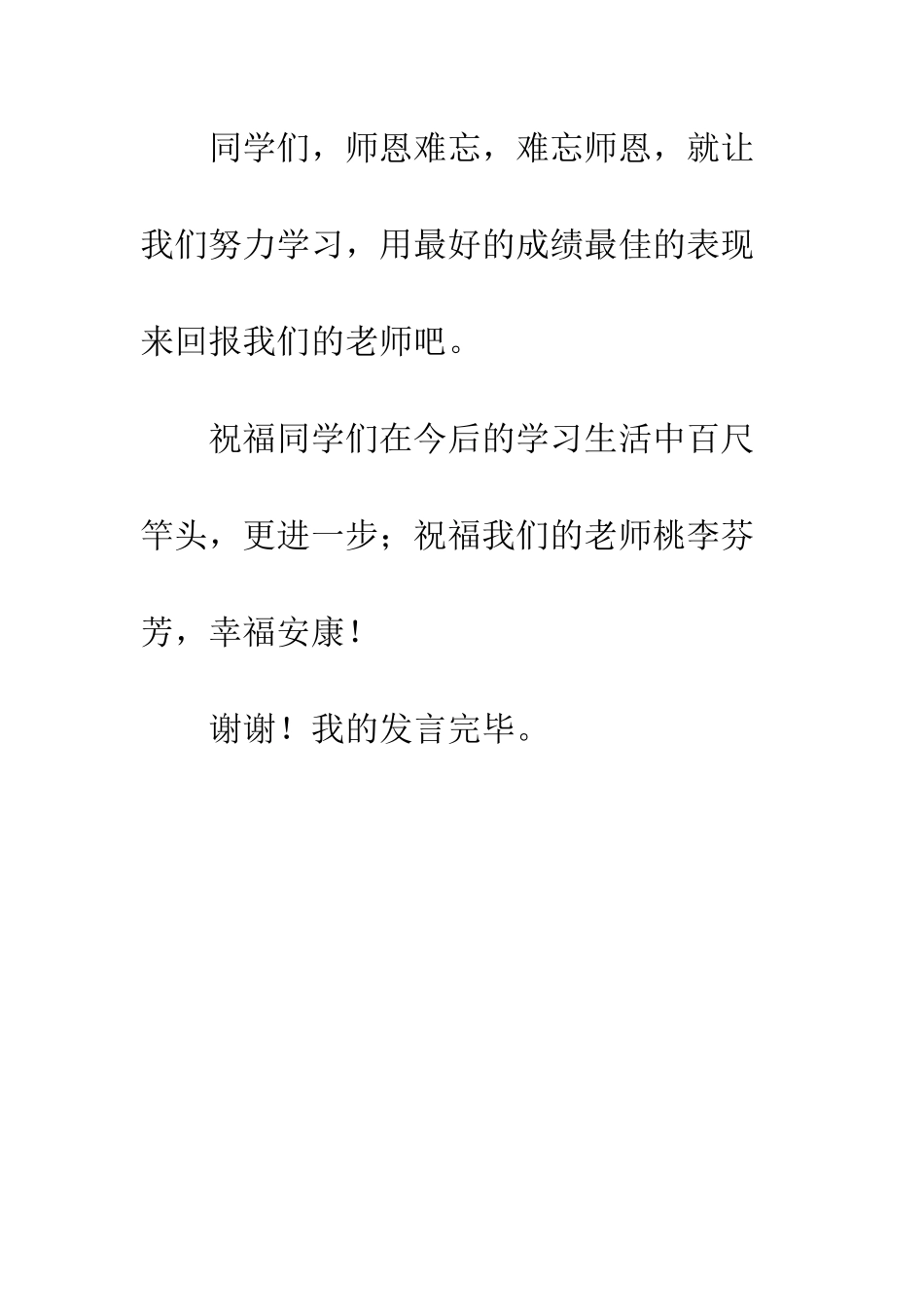 20XX年小学生教师节国旗下讲话_第3页