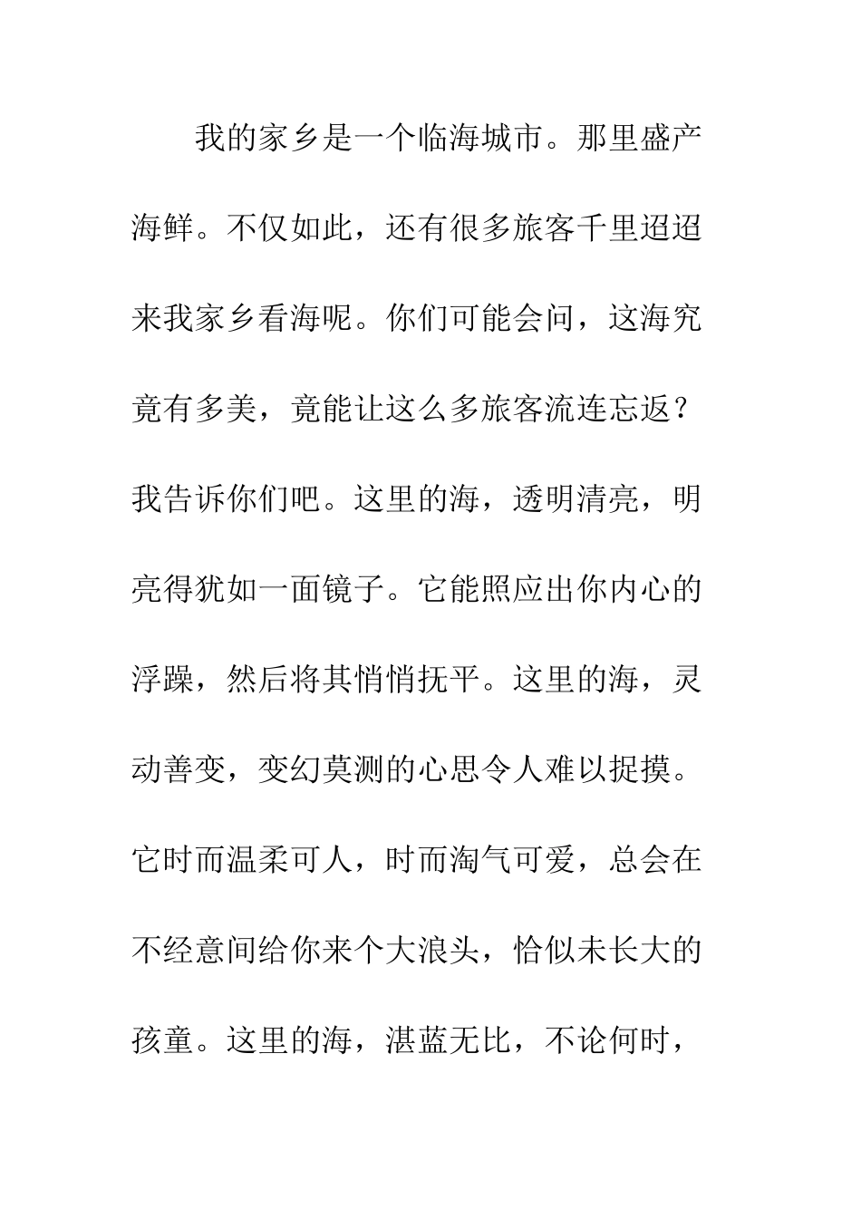 20XX年小学生我爱家乡发言稿_第2页